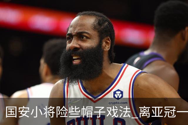 国安小将险些帽子戏法 离亚冠一鸣惊人就差那么点
